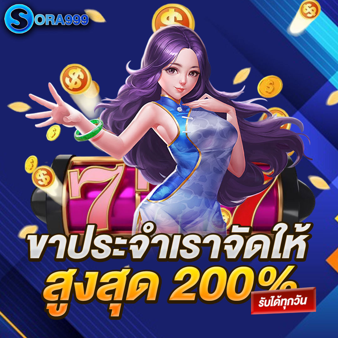 ขาประจำเราจัดให้