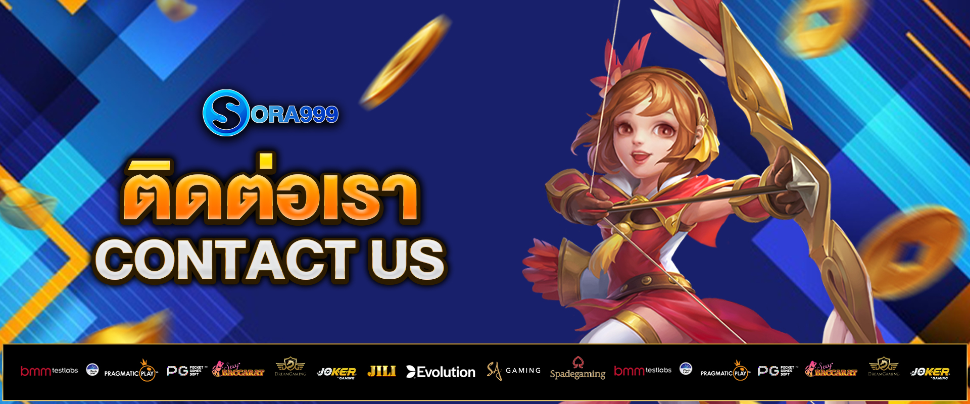 ติดต่อเรา