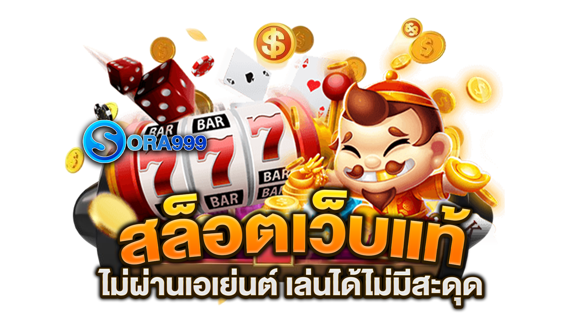 สล็อตเว็บแท้