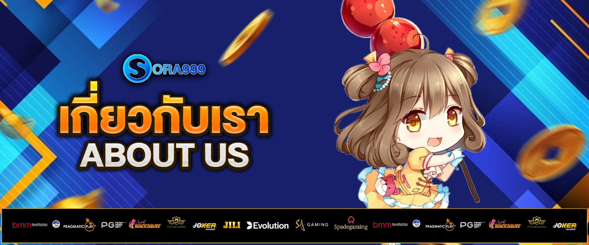 เกี่ยวกับเรา